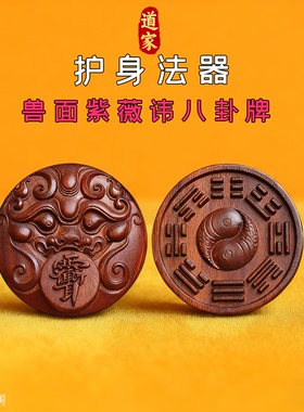 紫薇讳平安扣挂件道家法器