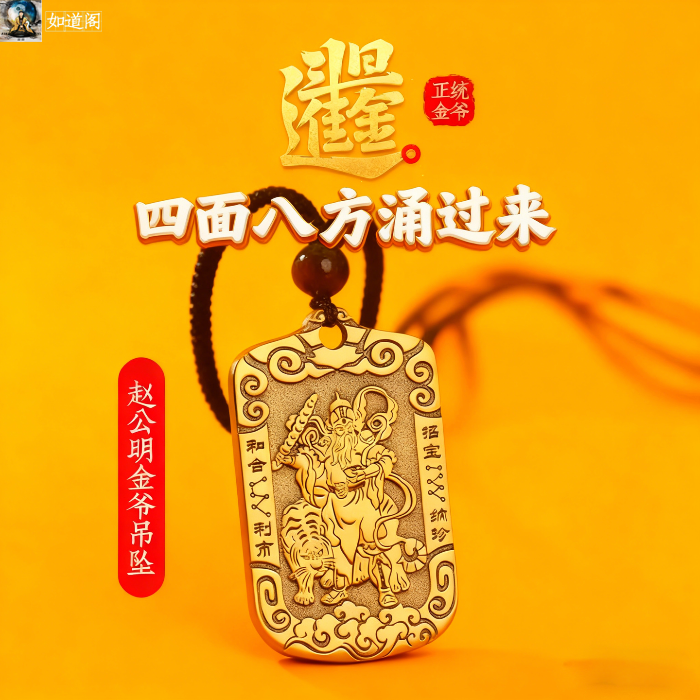 【已祝福】防借运事业小人赵公明财神招正偏横财令牌五方贵人相助