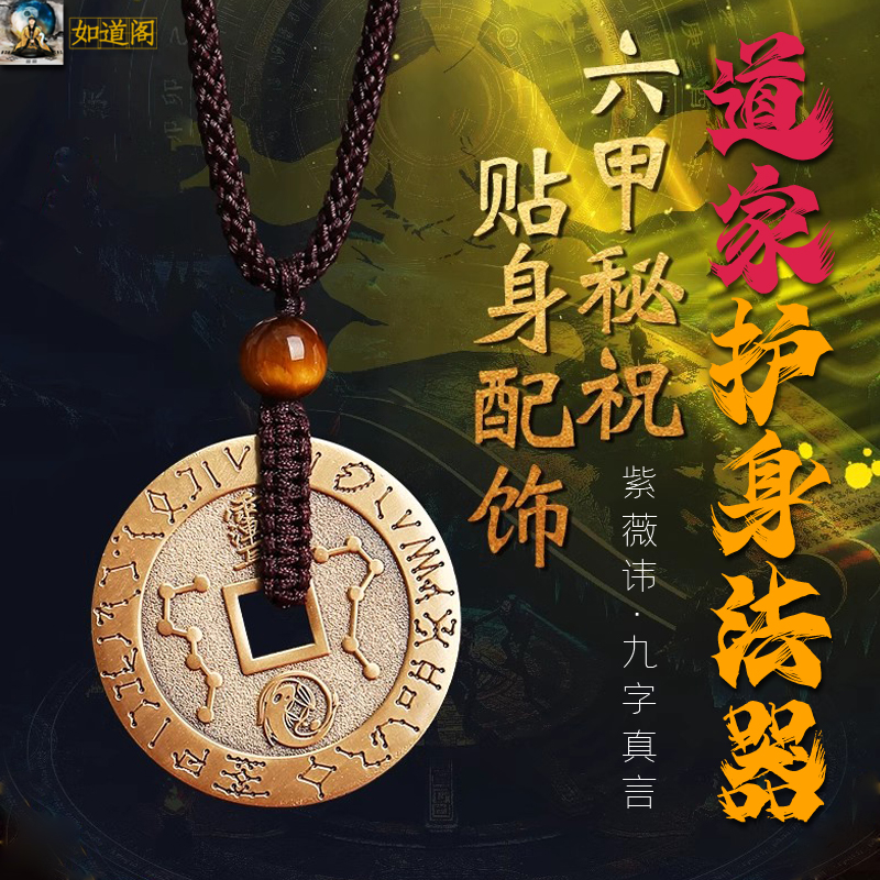 防小人法器平安护身吊坠南斗六星