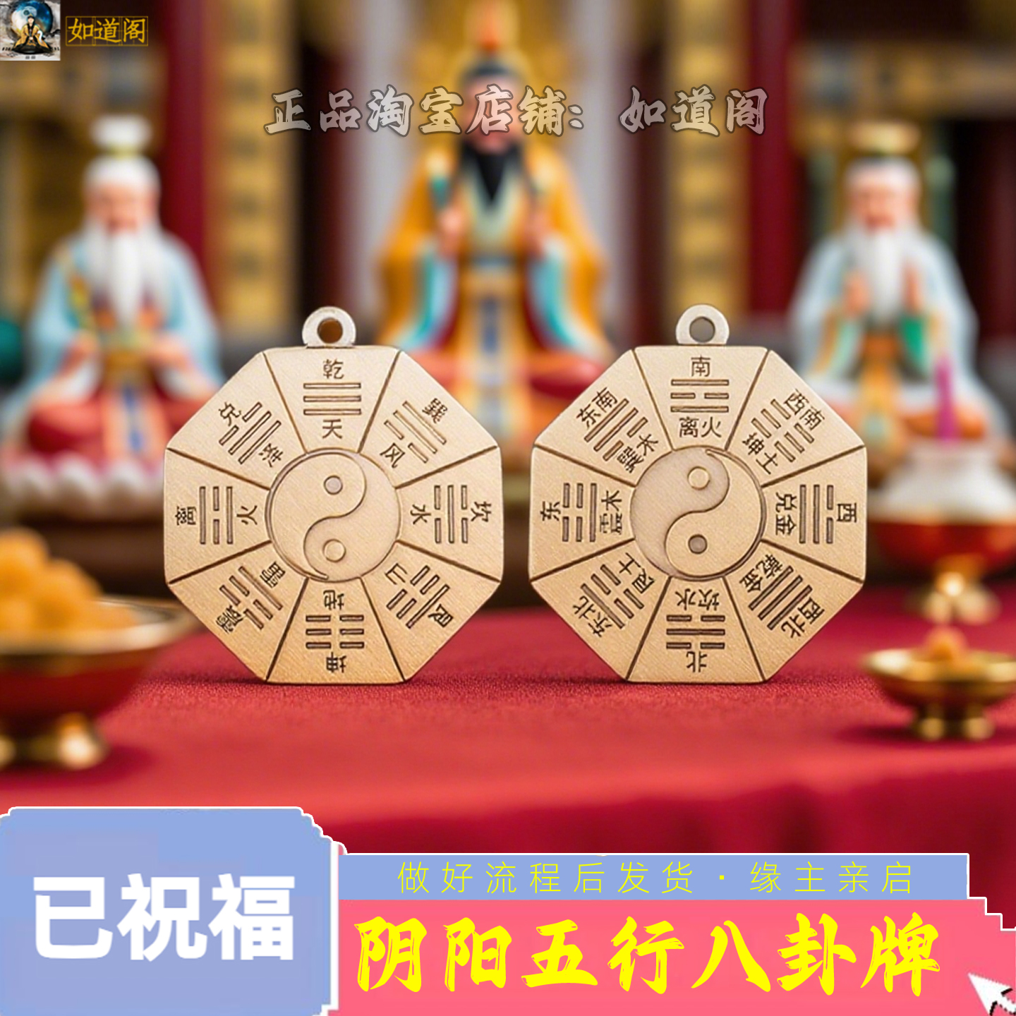 八卦牌护身符防小人童子平衡磁场