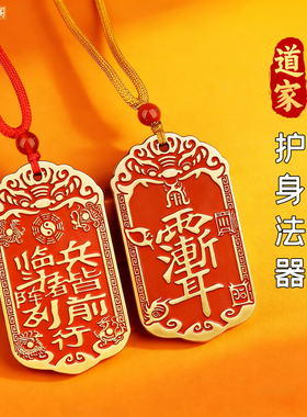 道家黄铜朱砂九字真言护身吊坠