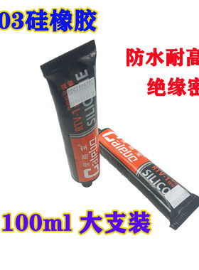 703硅橡胶防水耐高温绝缘密封胶
