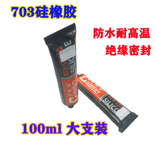 703硅橡胶防水耐高温绝缘密封胶