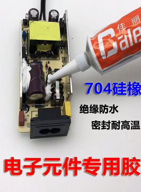 704快干RTV硅橡胶白色电子产品防水密封胶水LED灯具耐高温胶粘剂