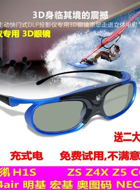 主动快门DLP投影机全通用3D眼镜