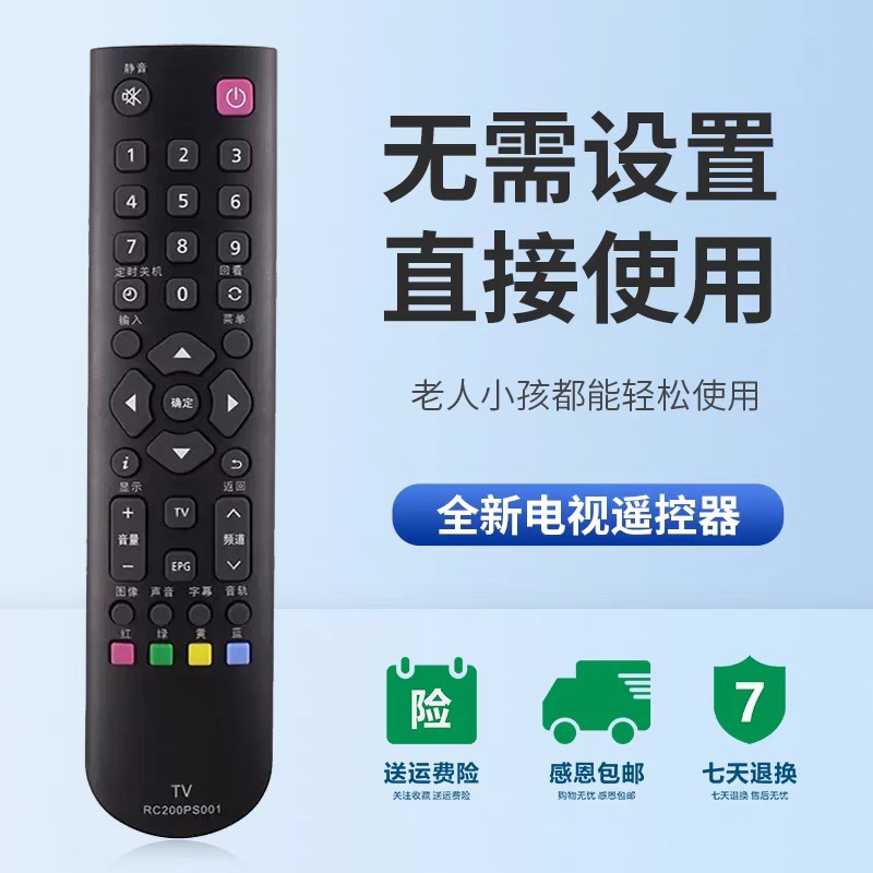 外观一样直接使用松下电视遥控器