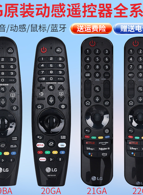 原装AN-MR21GA/GN 22GA MR23 24GA语音动感遥控器配LG液晶电视机