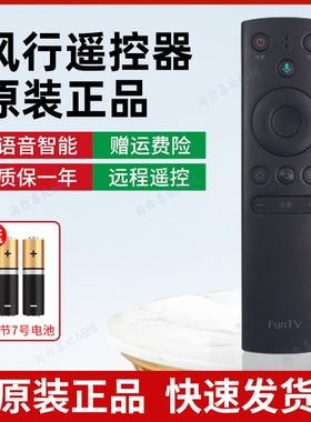 原装适用FunTV风行电视机FR-01B语音遥控器G55Y-S G65Y D55Y D65Y