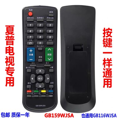 配夏普原装电视机智能遥控器