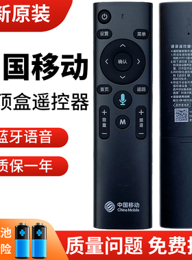 原装移动机顶盒蓝牙语音遥控器UNT402A M301A UNT413A UNT402H