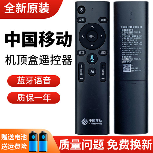 移动机顶盒蓝牙语音智能遥控器