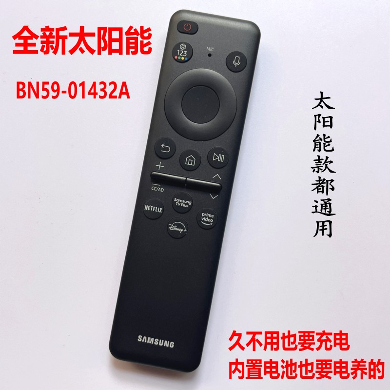 原装太阳能充电语音遥控器三星