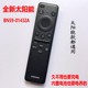 01385A 太阳能充电原装 B配三星电视机 语音遥控器BN59 01432A