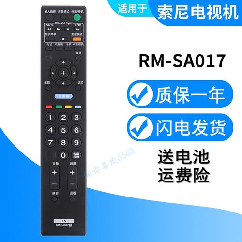 索尼液晶电视机遥控器