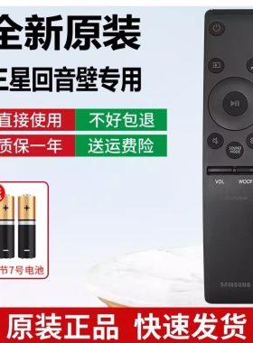 全新原装三星音响回音壁遥控器