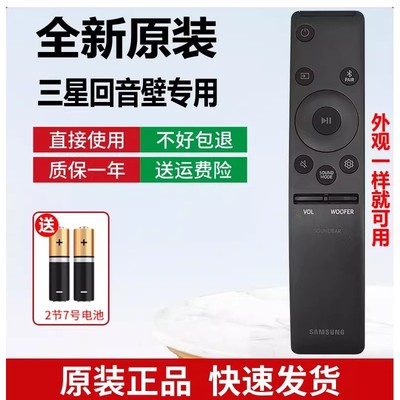原装配三星回音壁Q600A/Q700A/Q800A/Q900A/950A Q70R Q80R遥控器