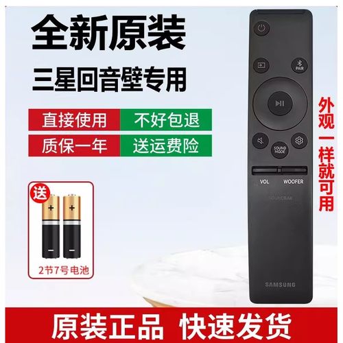 全新原装三星音响回音壁遥控器
