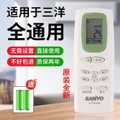 RCS WDC 三洋原装 N352H WDH 1502 K339CHL遥控器 空调通用RCS