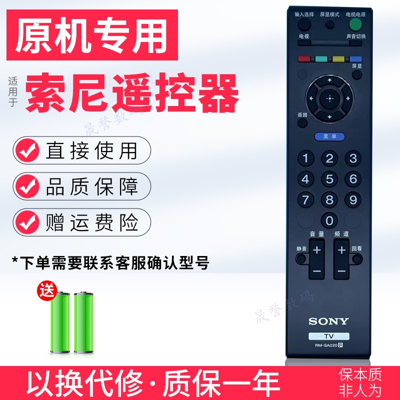全新索尼液晶电视机遥控器