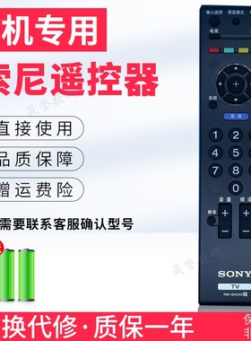 原装索尼液晶电视机RM-SA020遥控器配37S550A 26/37BX320 40BX420