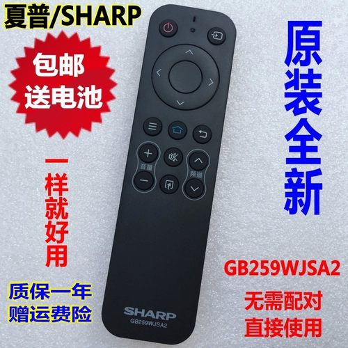 原装夏普电视机GB259WJSA2遥控器5060SU575 70570A MY5100 SU578A - 封面