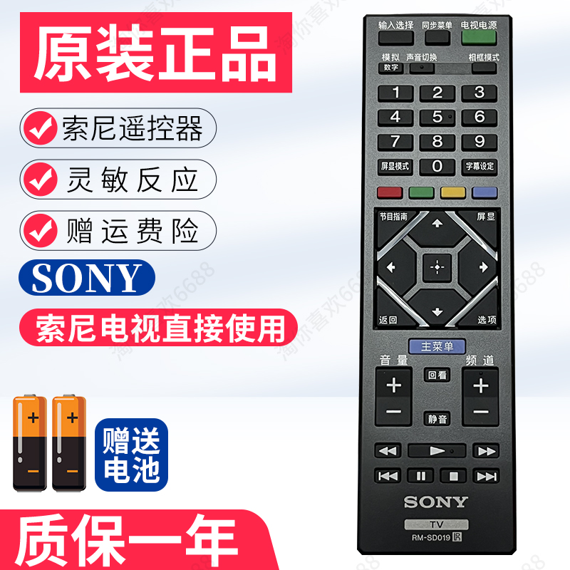 全新原装遥控器适用索尼电视机