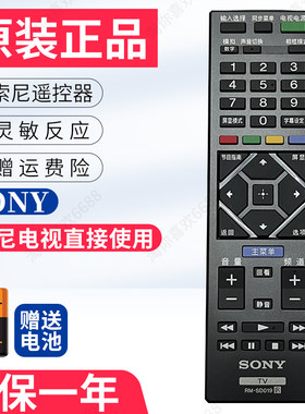 原装SONY索尼液晶电视机遥控器