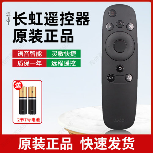 原厂原装全新长虹电视语音遥控器
