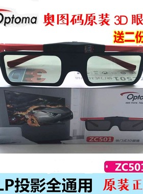 奥图码ZC501原装3D眼镜DLP主动式快门式HD290/28ES/LC3激光投影仪