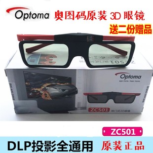 奥图码ZC501原装3D眼镜DLP主动式快门式HD290/28ES/LC3激光投影仪