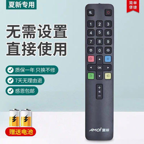 适用Amoi夏新电视机遥控器LE-8832D 40C 8832C 28L 43X 55B 855W