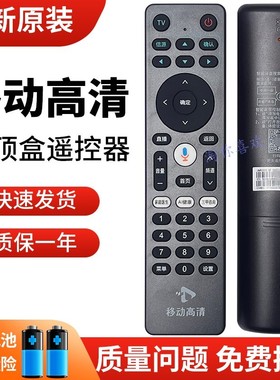中国移动高清原装机顶盒遥控器UNT403AS E900V22F HG680-KF/LY