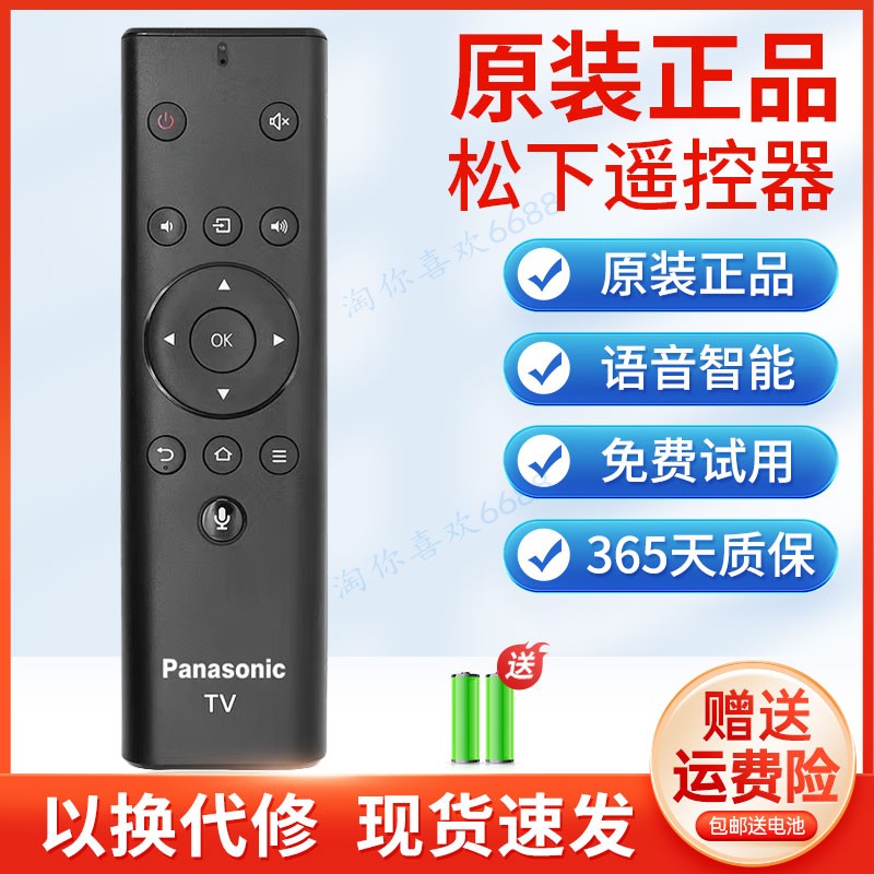 松下Panasonic原装语音遥控器