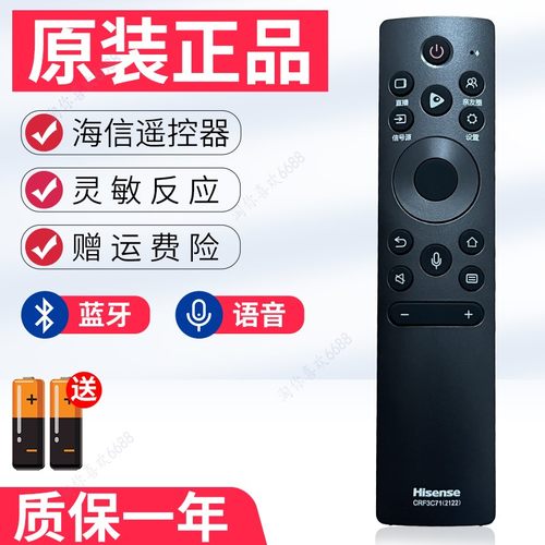 原装蓝牙语音智能遥控器适用海信