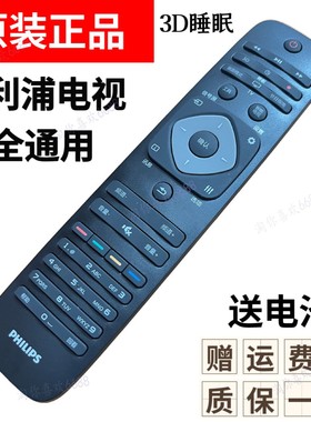 原装配飞利浦电视机49/55PFF5201/T3  32PHF5021 40PFL5449遥控器