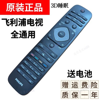 全新原装适用飞利浦电视机遥控器