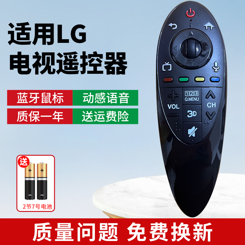 全新LG乐金电视机通用语音遥控器