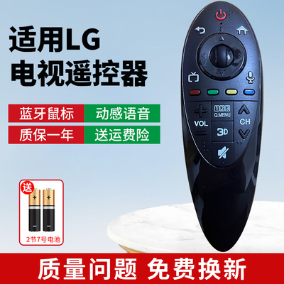 动感鼠标语音遥控器适用LG电视机