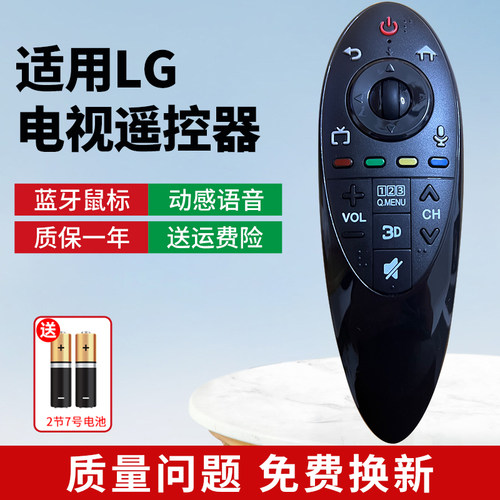 动感鼠标语音遥控器适用LG电视机