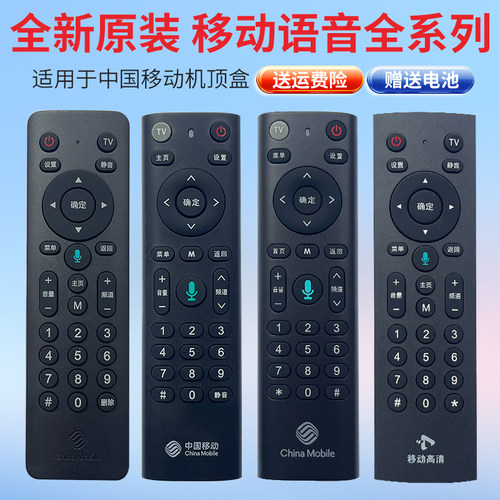 全新原装移动高清语音智能遥控器