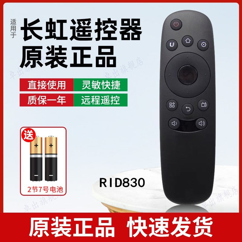 原装正品长虹电视机遥控器智能
