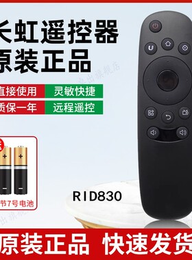 原装长虹电视RID830遥控器42/43/55/50D2000I/N D6000 U3C U3 U1