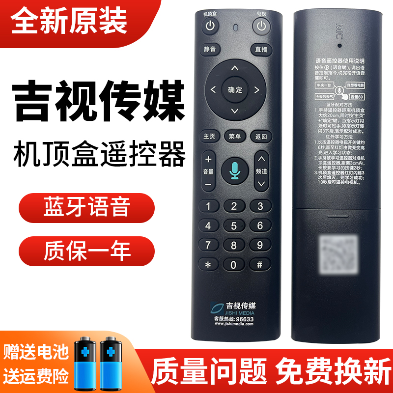 吉视传媒原装机顶盒蓝牙语音遥控器96633网络盒子蓝牙智能遥控器