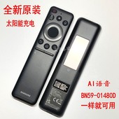 太阳能BN59 K三星电视机遥控器BN59 01480D 01456K 01480A 原装