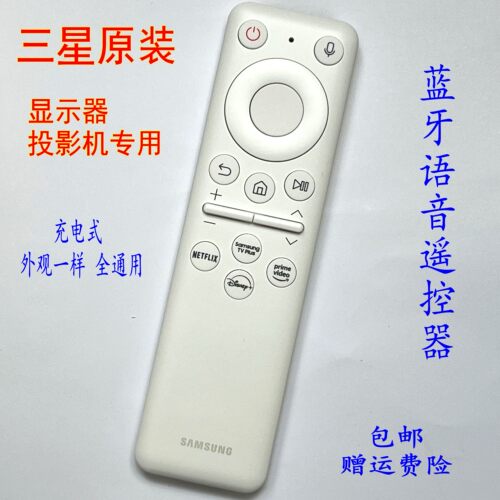 三星投影机/显示器充电式遥控器