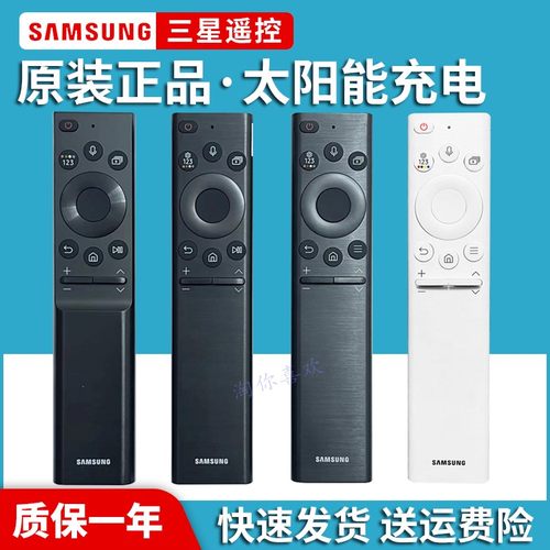 原装太阳能语音遥控器适用三星