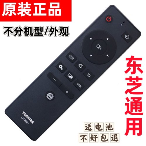 东芝全通用原装全新电视机遥控器