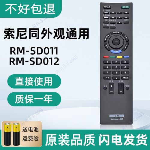 索尼原装液晶电视机遥控器