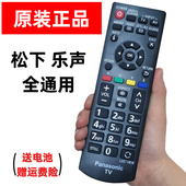 原装 32E400H电视机遥控器 松下乐声N2QAYB000823 N2QAYB000976
