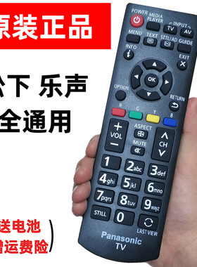 原装松下乐声N2QAYB000823 000976 P46V20H P50X68CD电视机遥控器